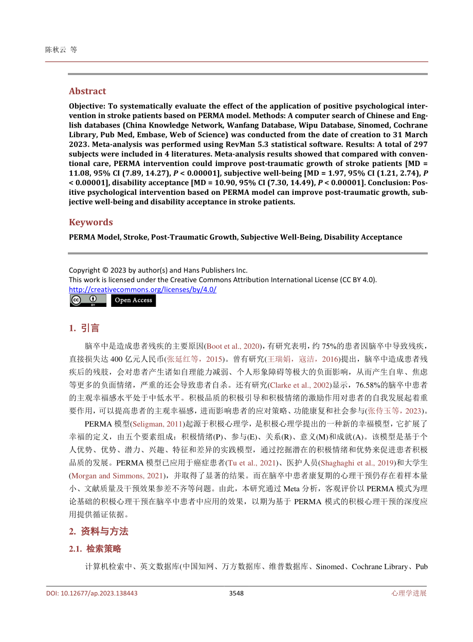 基于PERMA模式的积极心理干预在脑卒中患者中应用的Meta分析.pdf_第2页