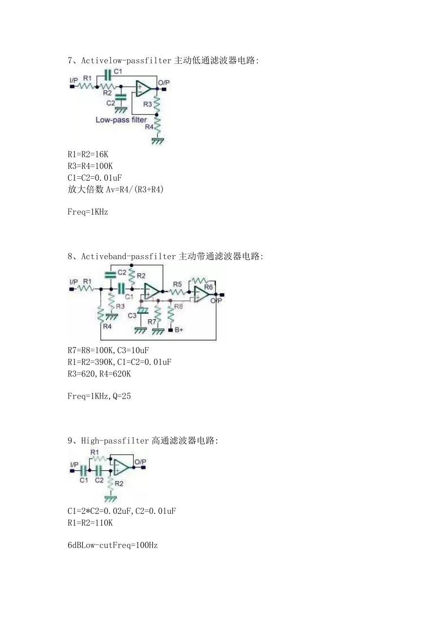 常用运算放大器电路 (全集).docx_第3页