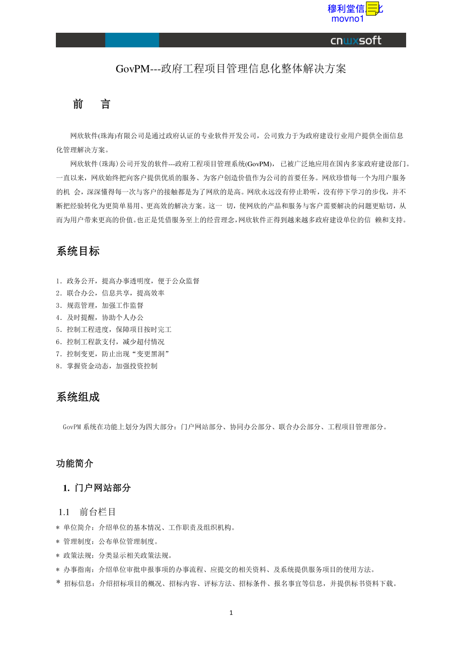 444武汉房地产政府工程项目管理系统软件信息化整体解决方案.pdf_第2页