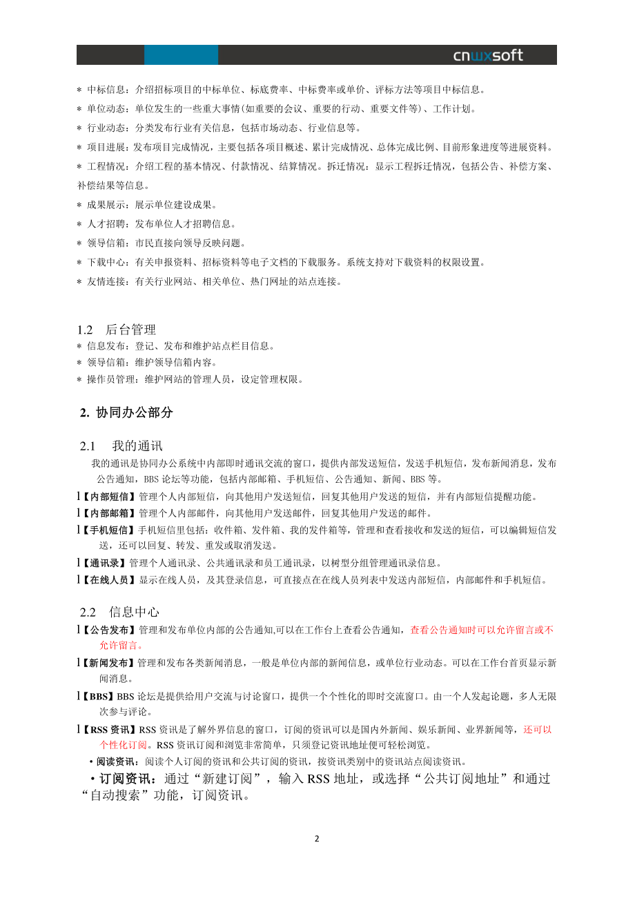 444武汉房地产政府工程项目管理系统软件信息化整体解决方案.pdf_第3页