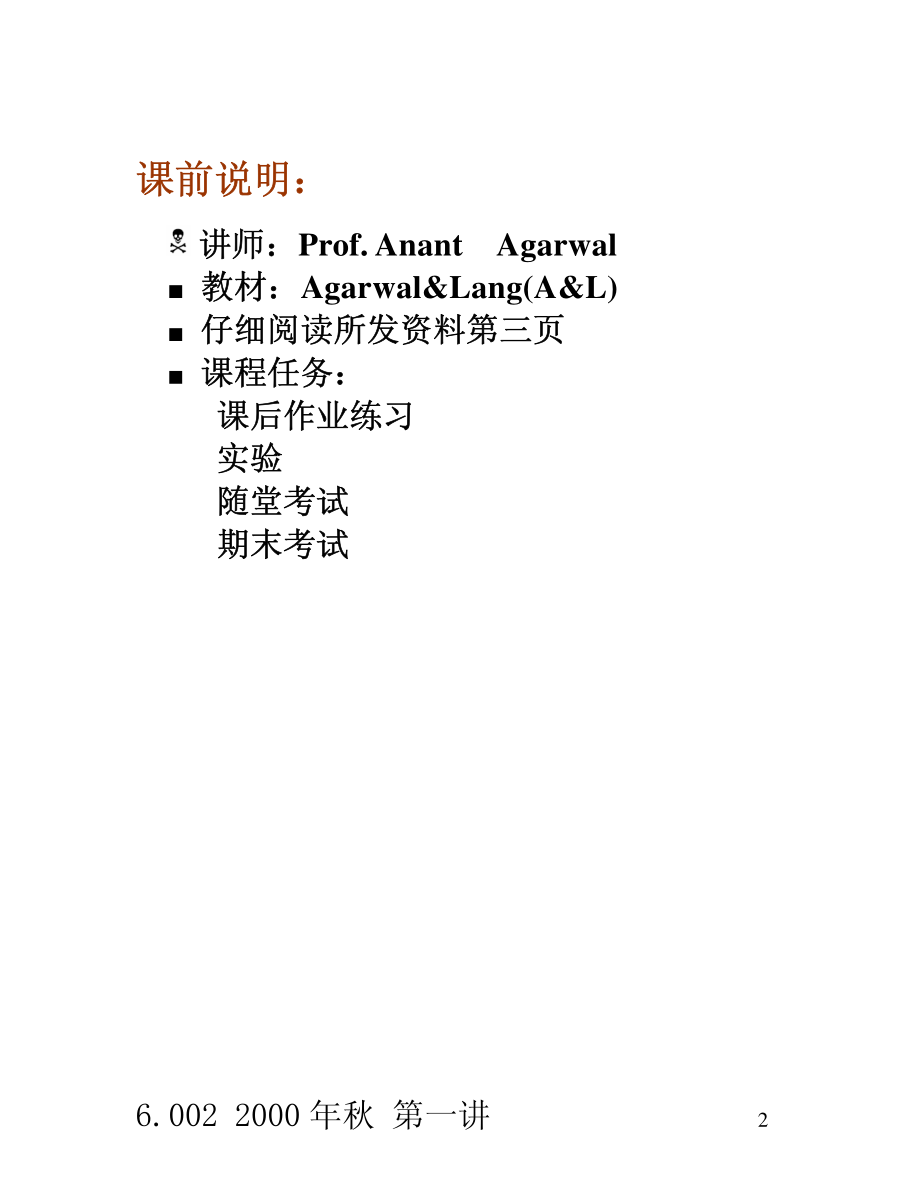 麻省理工开放课程：电路与电子学.pdf_第2页