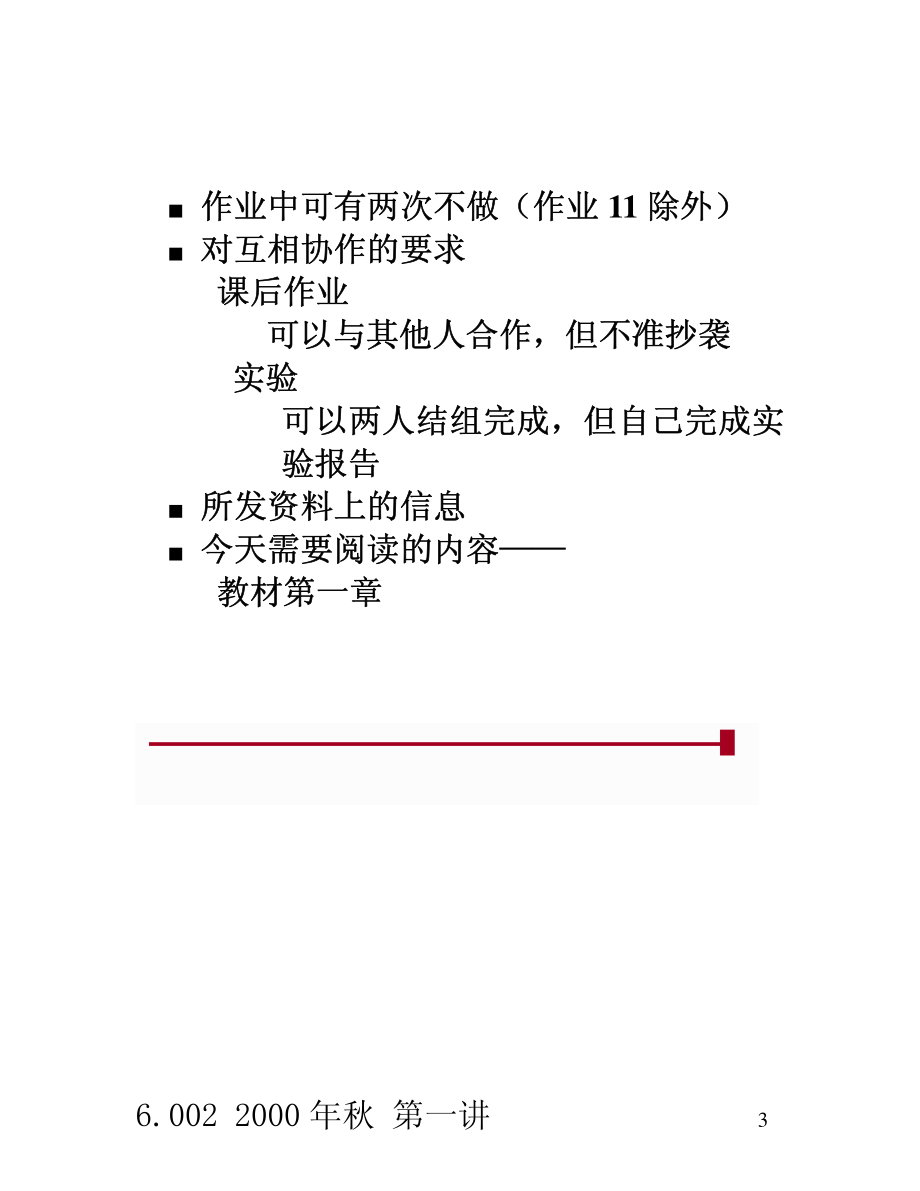 麻省理工开放课程：电路与电子学.pdf_第3页