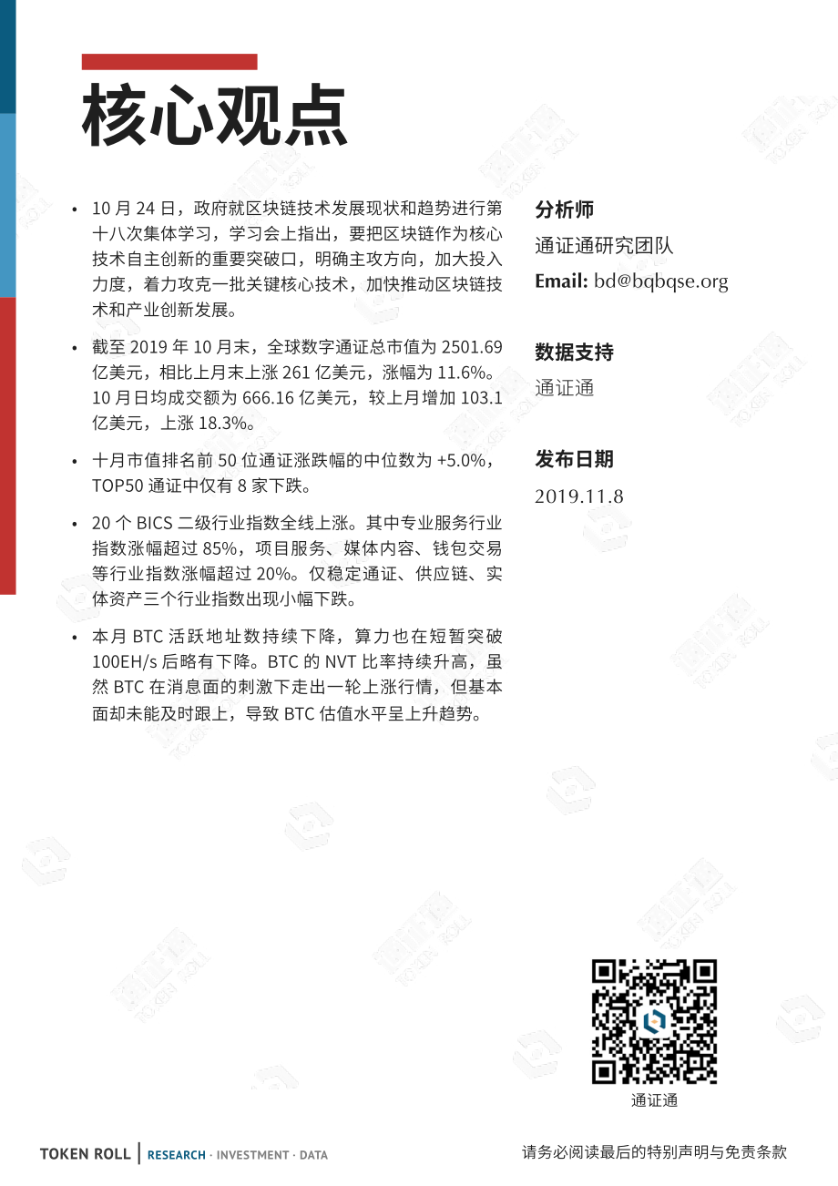 区块链行业月报：区块链东风起BTC进军万刀-20191108-通证通研究院-15页.pdf_第3页