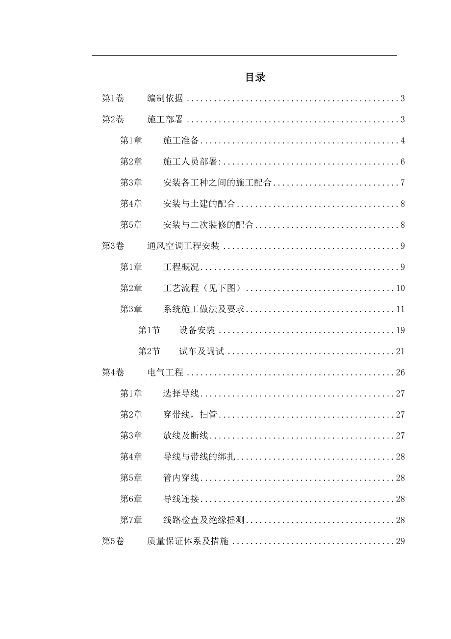 工运学院空调工程施工组织设计.doc_第1页