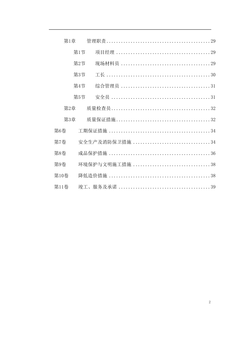 工运学院空调工程施工组织设计.doc_第2页