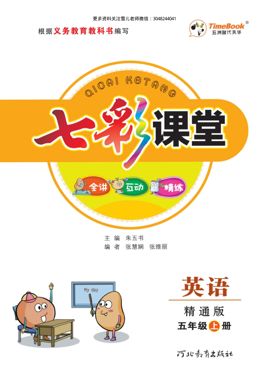 五（上）人教精通版英语 学生用书.pdf_第1页