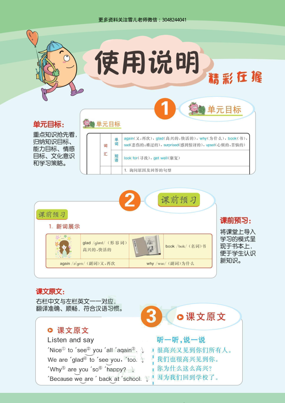 五（上）人教精通版英语 学生用书.pdf_第2页