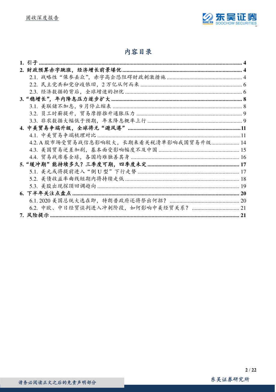 全球或将没有一处“避风港”：美国经济19年下半年展望-20190618-东吴证券-22页.pdf_第3页