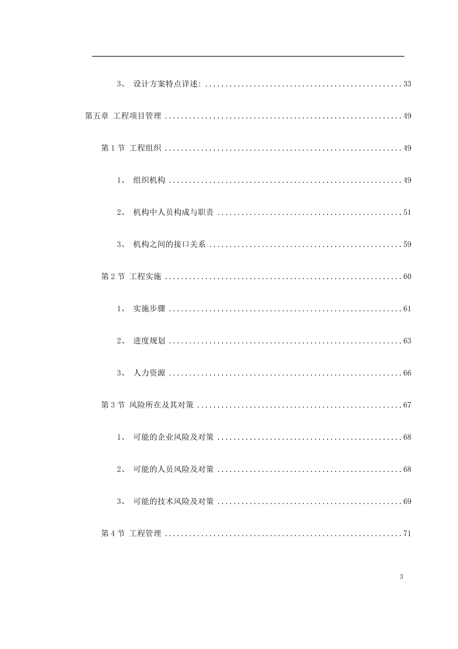 北京某大学某学院网络方案建议书.doc_第3页