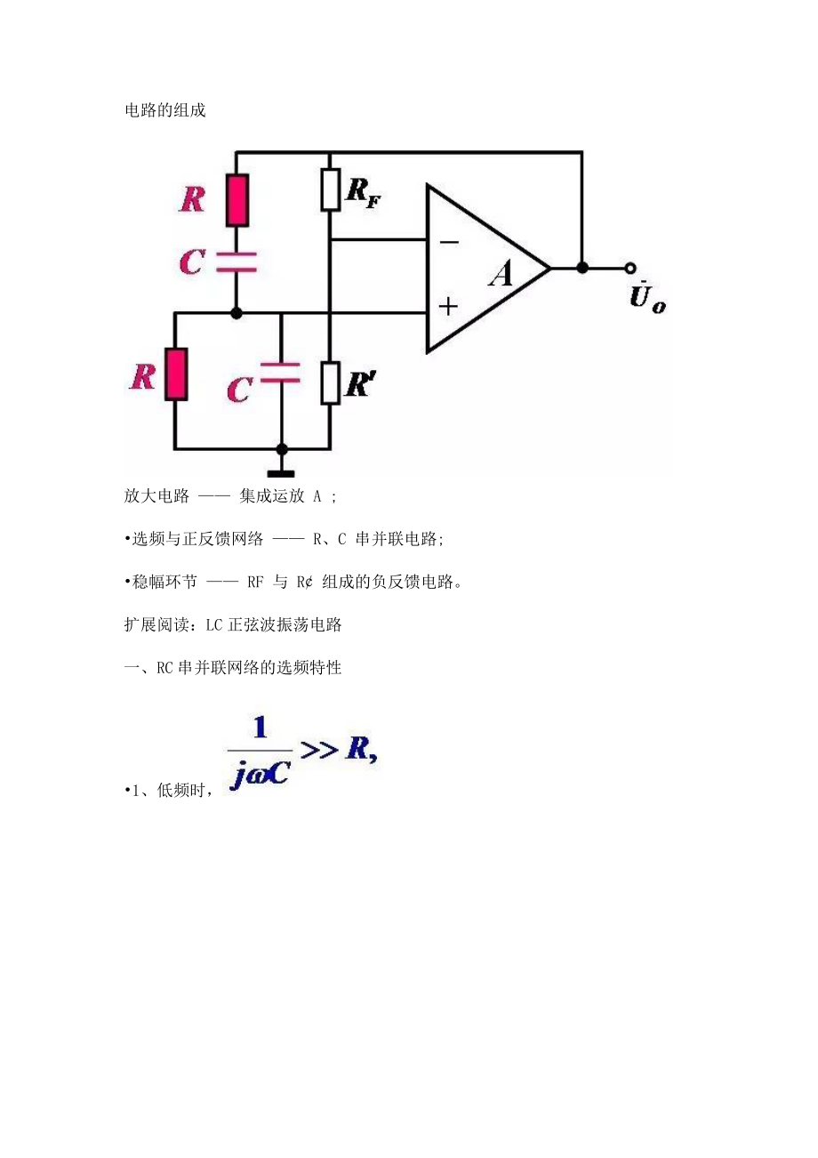 RC正弦波振荡电路.docx_第1页