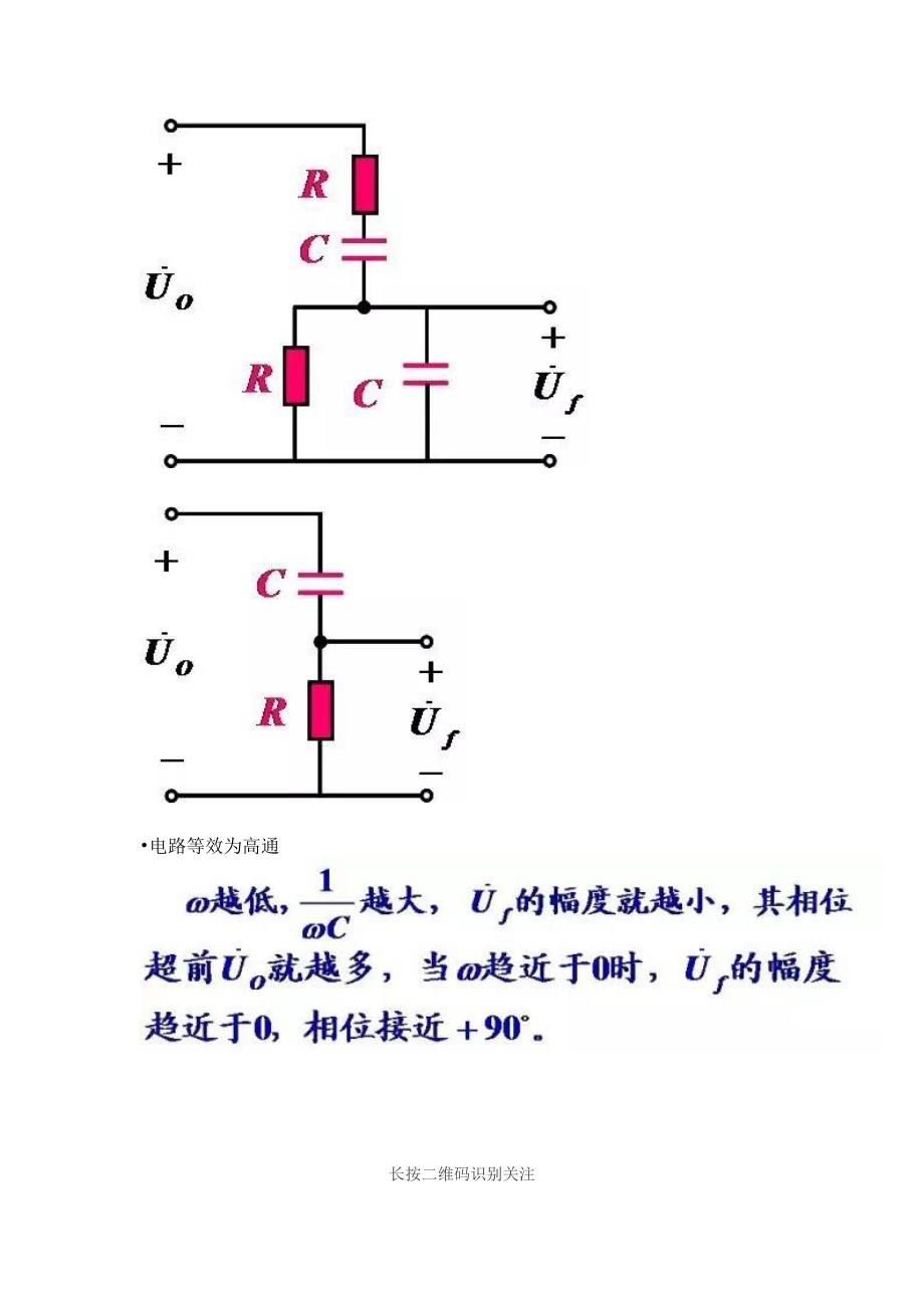 RC正弦波振荡电路.docx_第2页