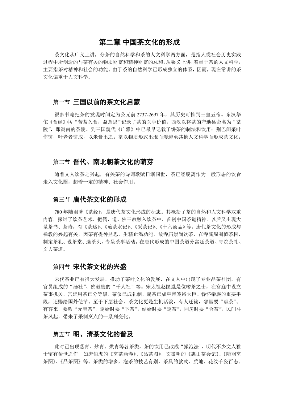 中国茶文化、酒文化资料大全.doc_第2页