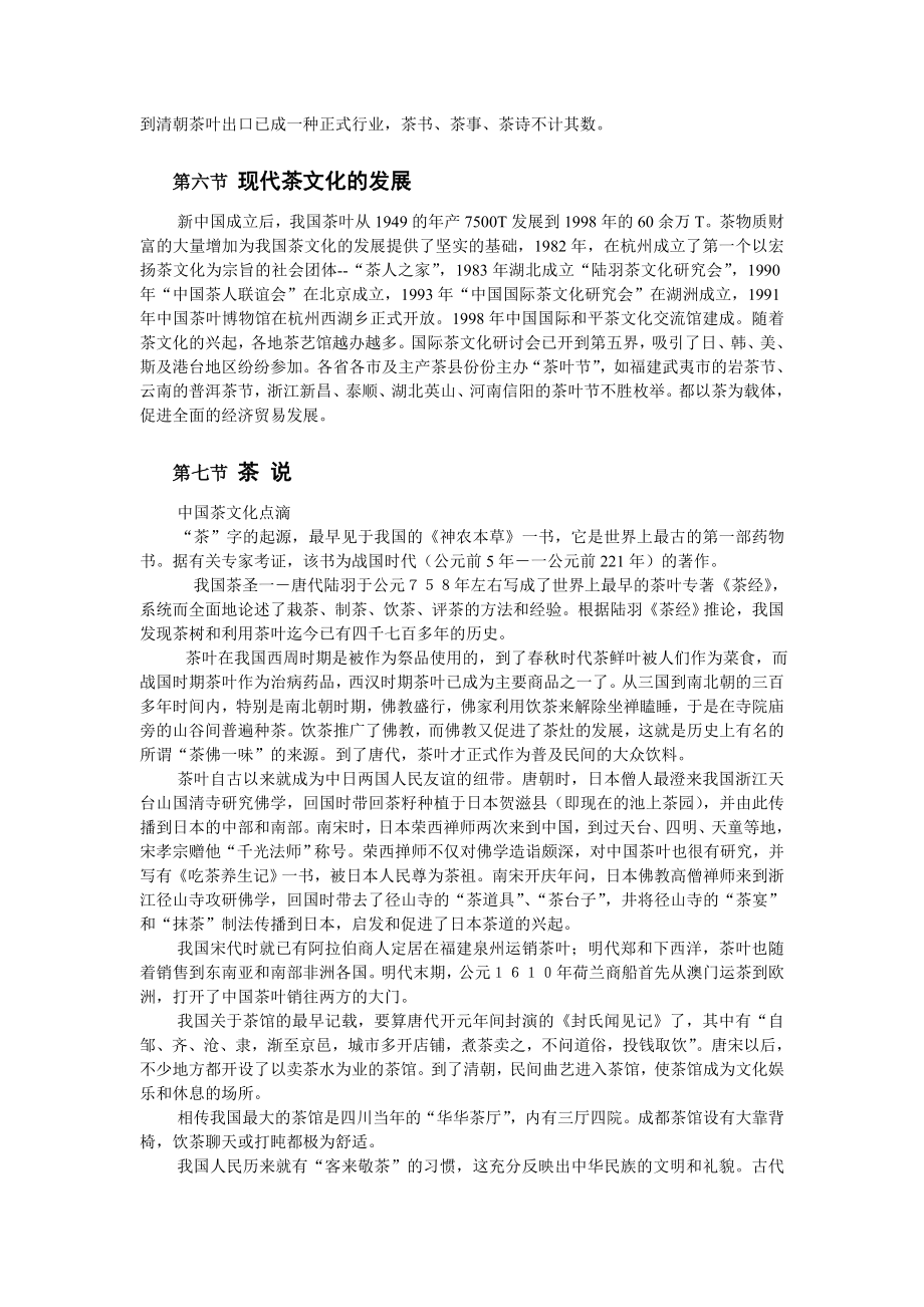 中国茶文化、酒文化资料大全.doc_第3页