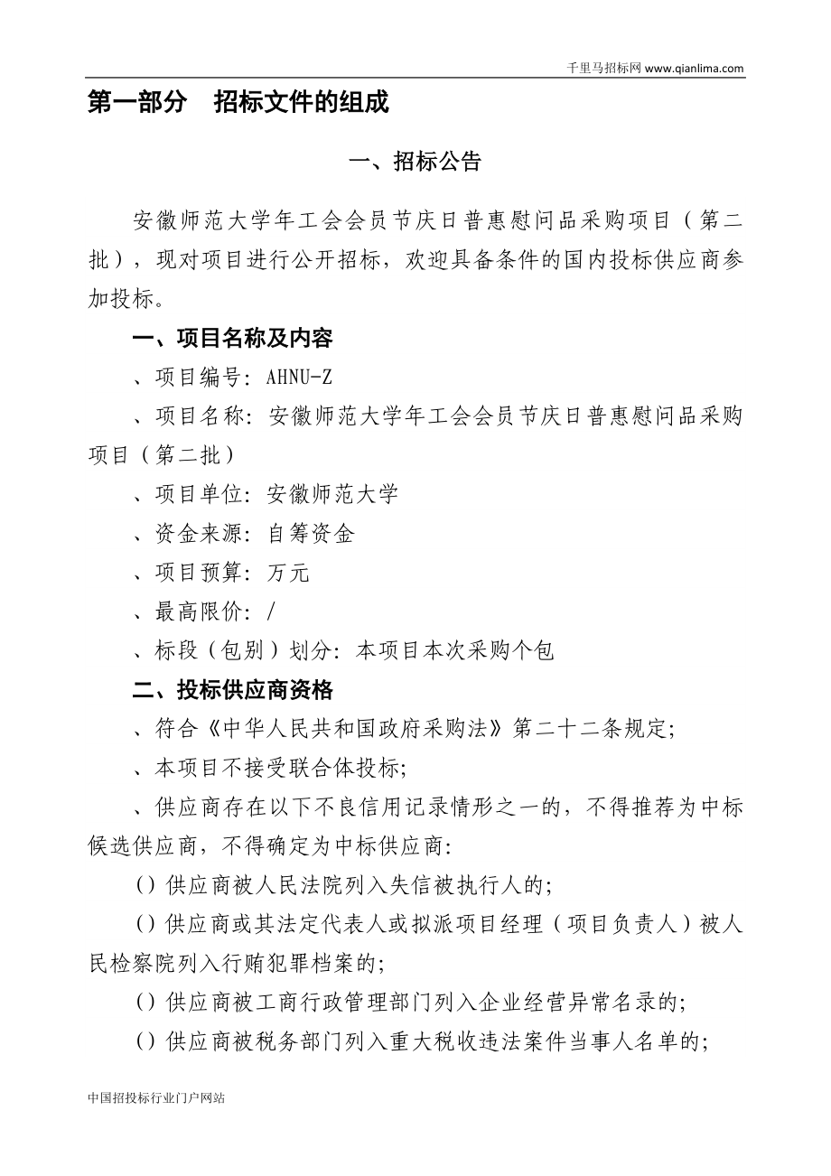 工会会员节庆日普惠慰问品采购项目招投标书范本.doc_第3页