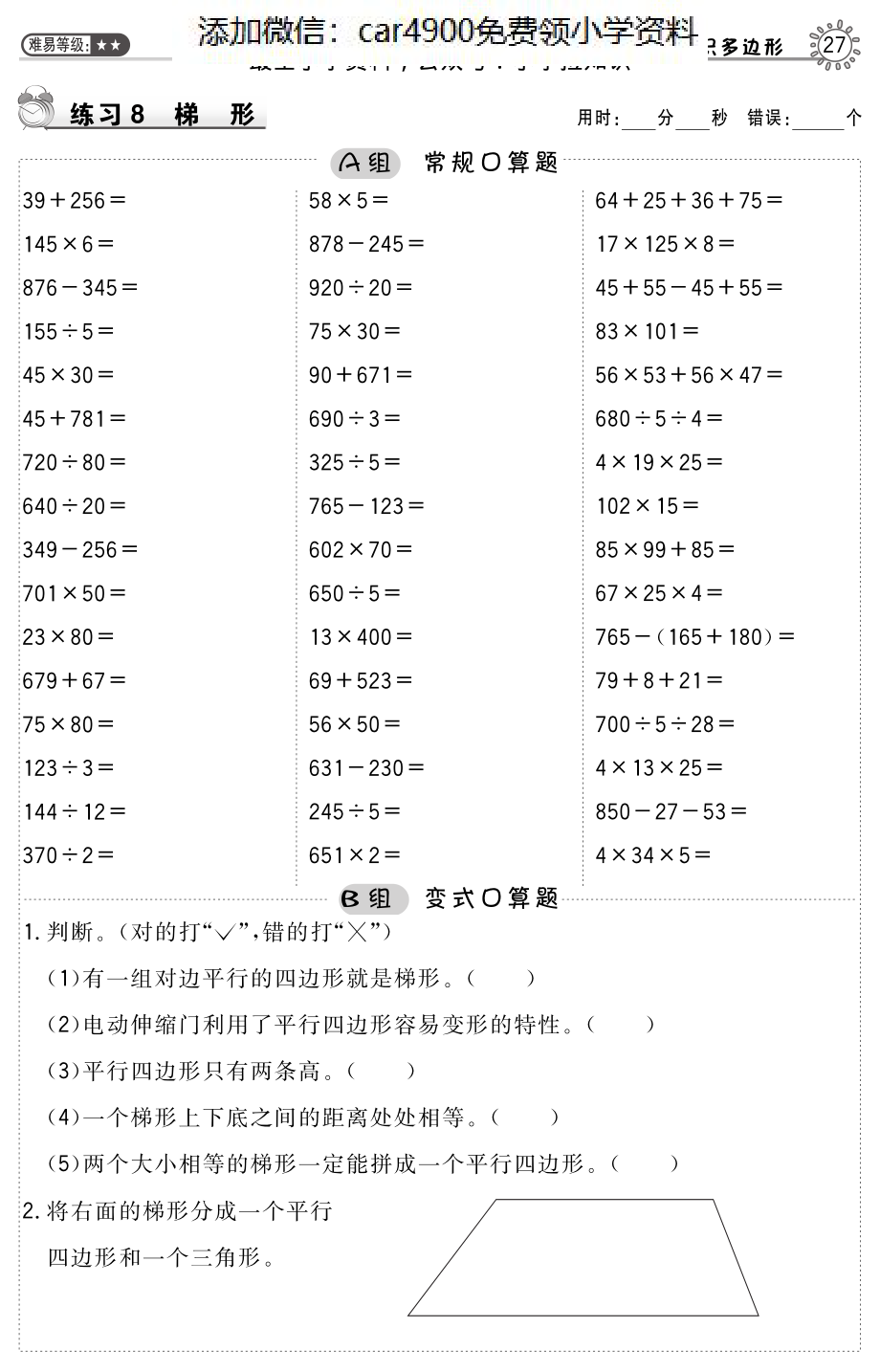 习题 (13)（添加微信：car4900免费领小学资料）.pdf_第1页