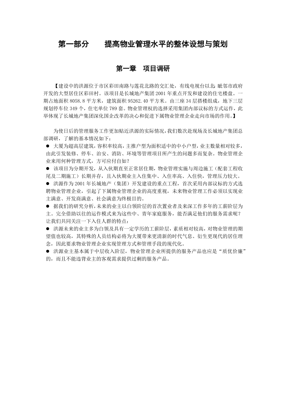 物业管理投标书.docx_第2页