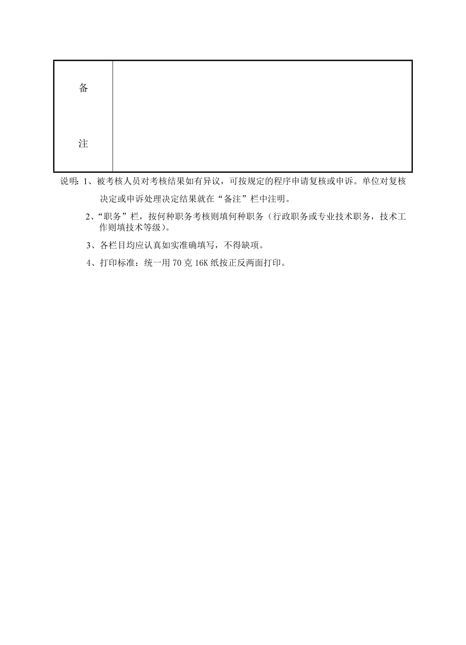 事业单位工作人员考核登记表.docx_第3页