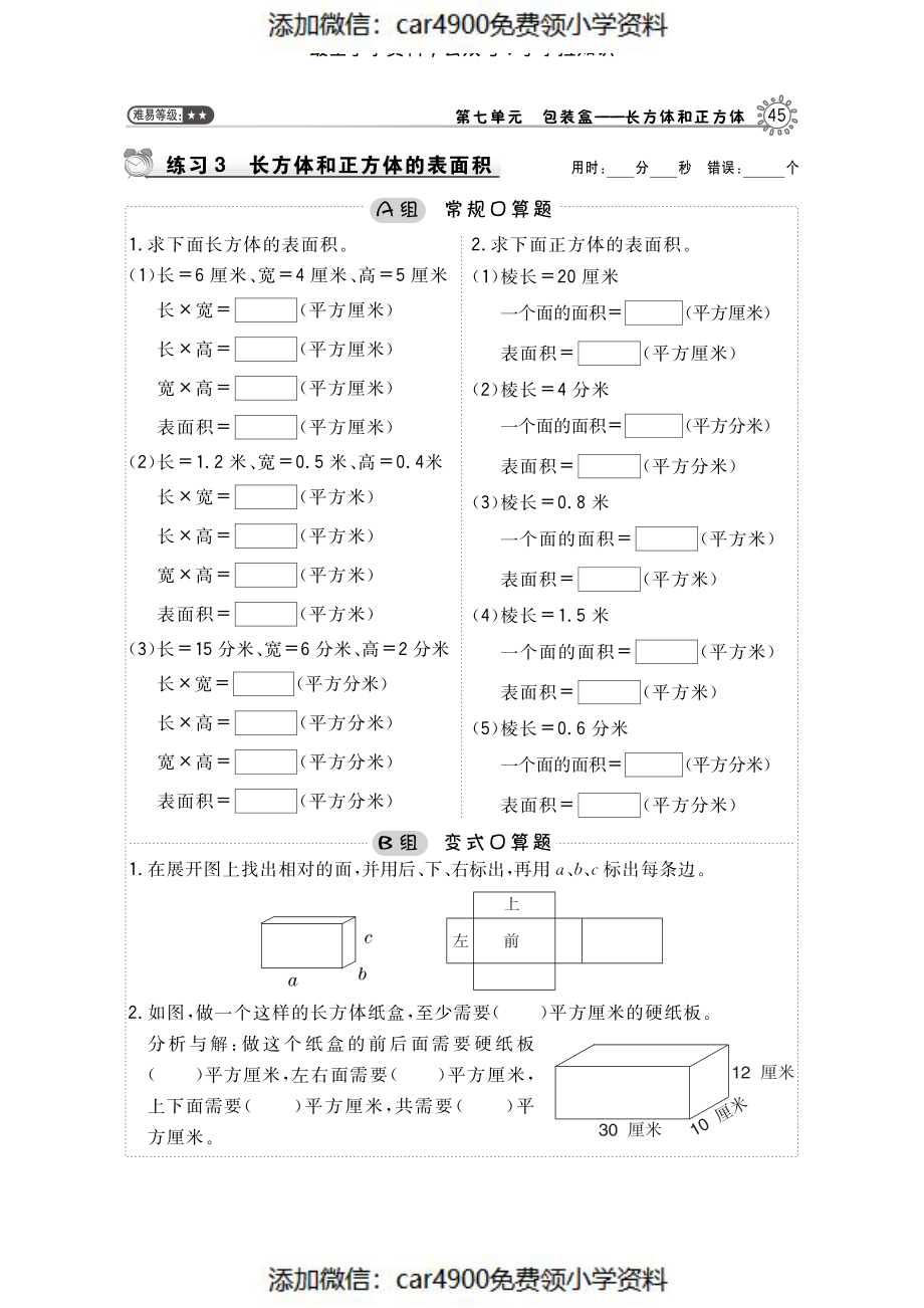 习题22（添加微信：car4900免费领小学资料）(2).pdf_第1页