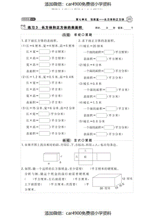 习题22（添加微信：car4900免费领小学资料）(2).pdf