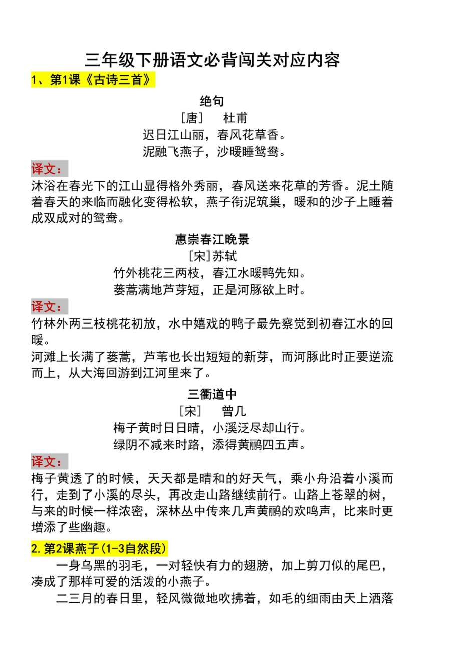 三年级下册必背课文内容汇总.pdf_第2页