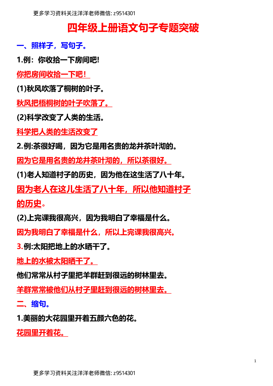 四（上）：句子专题突破（可下载） (1)(1).pdf_第1页