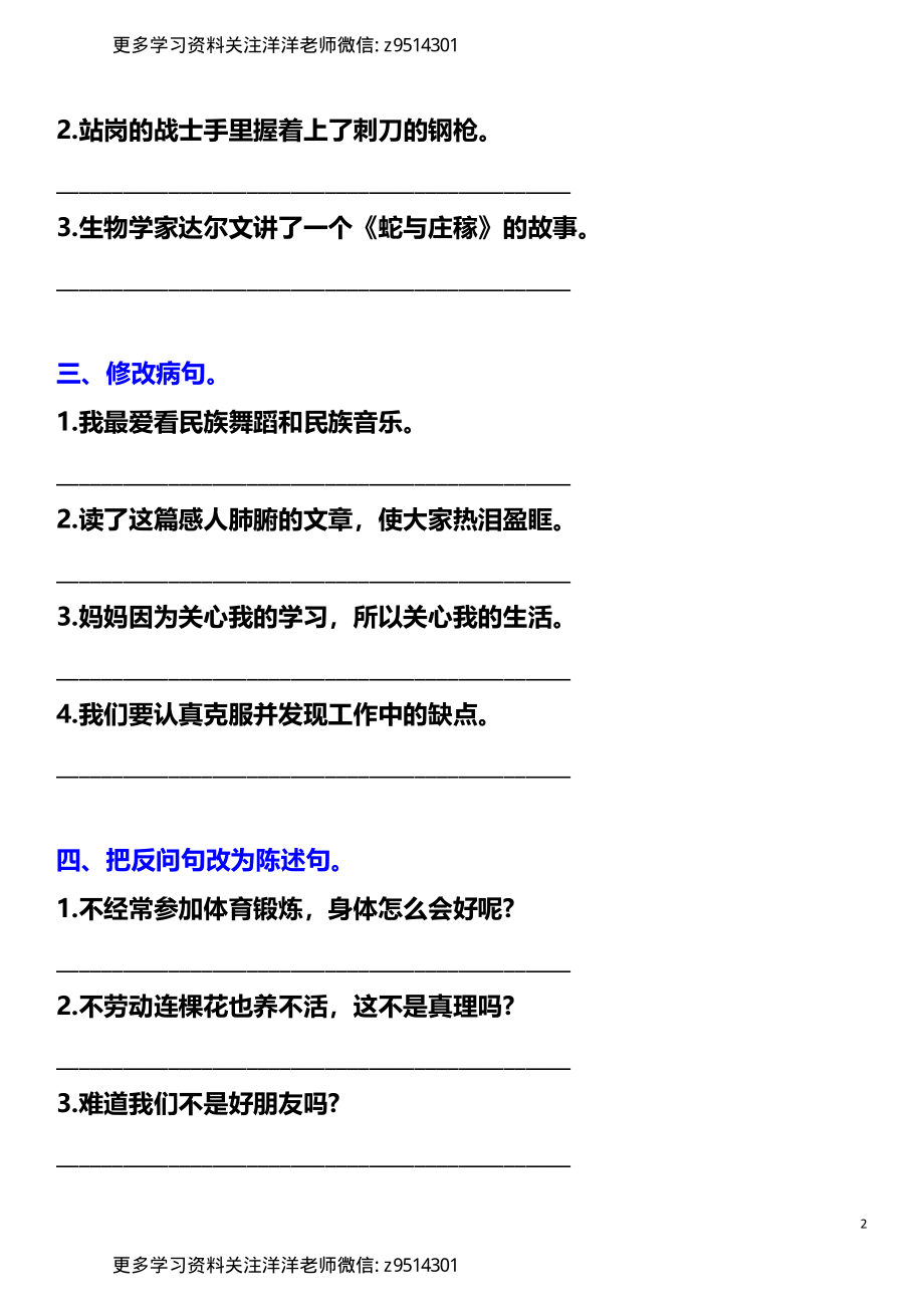 四（上）：句子专题突破（可下载） (1)(1).pdf_第2页