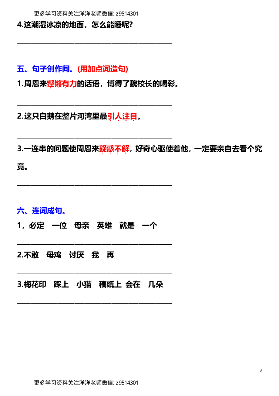 四（上）：句子专题突破（可下载） (1)(1).pdf_第3页