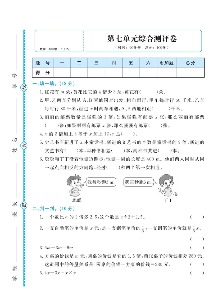 五（下）数学第七单元综合测评卷.pdf_第1页