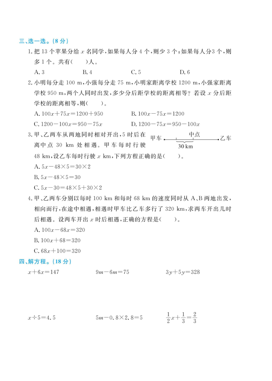 五（下）数学第七单元综合测评卷.pdf_第2页