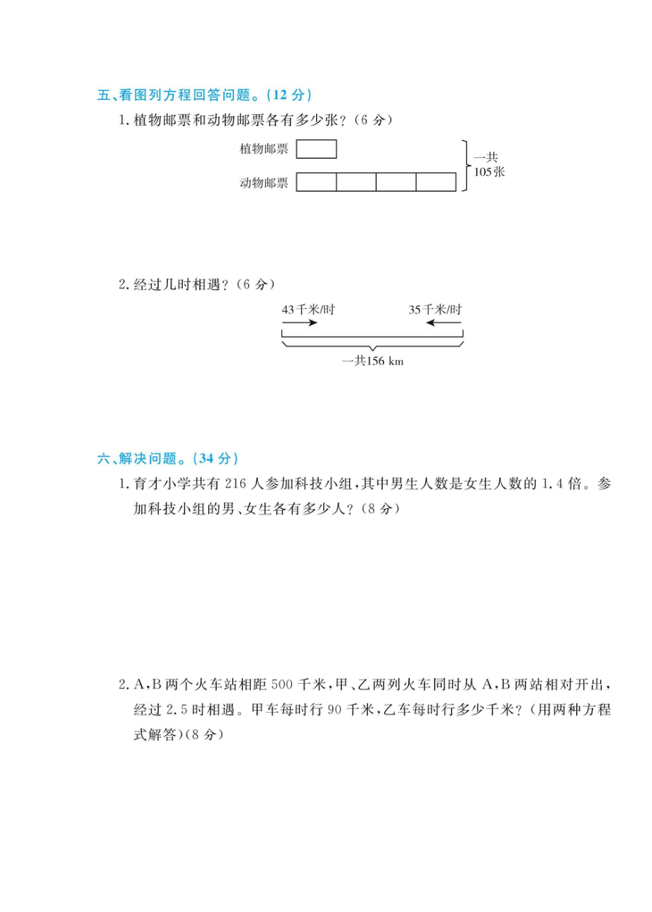 五（下）数学第七单元综合测评卷.pdf_第3页