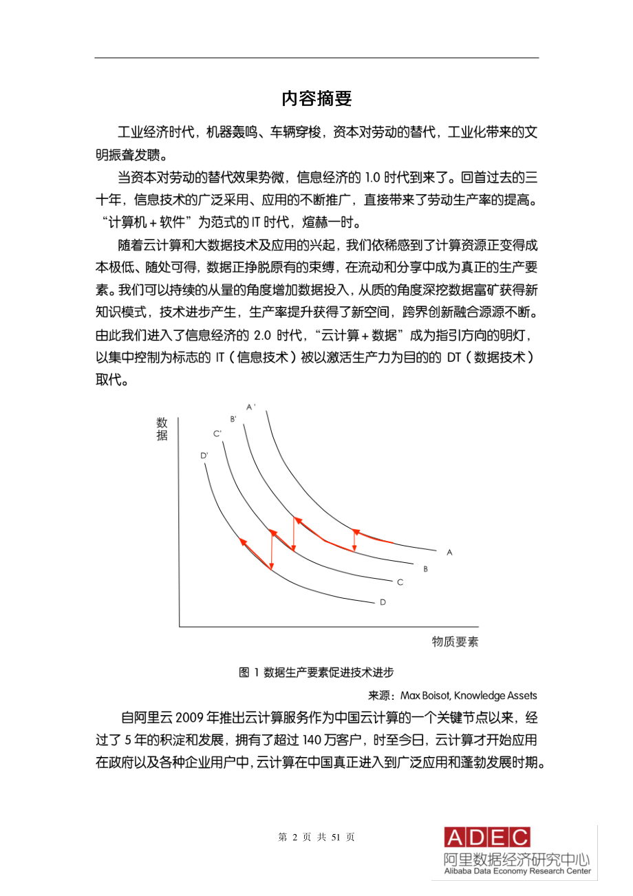 云计算开启信息经济2.0.pdf_第2页