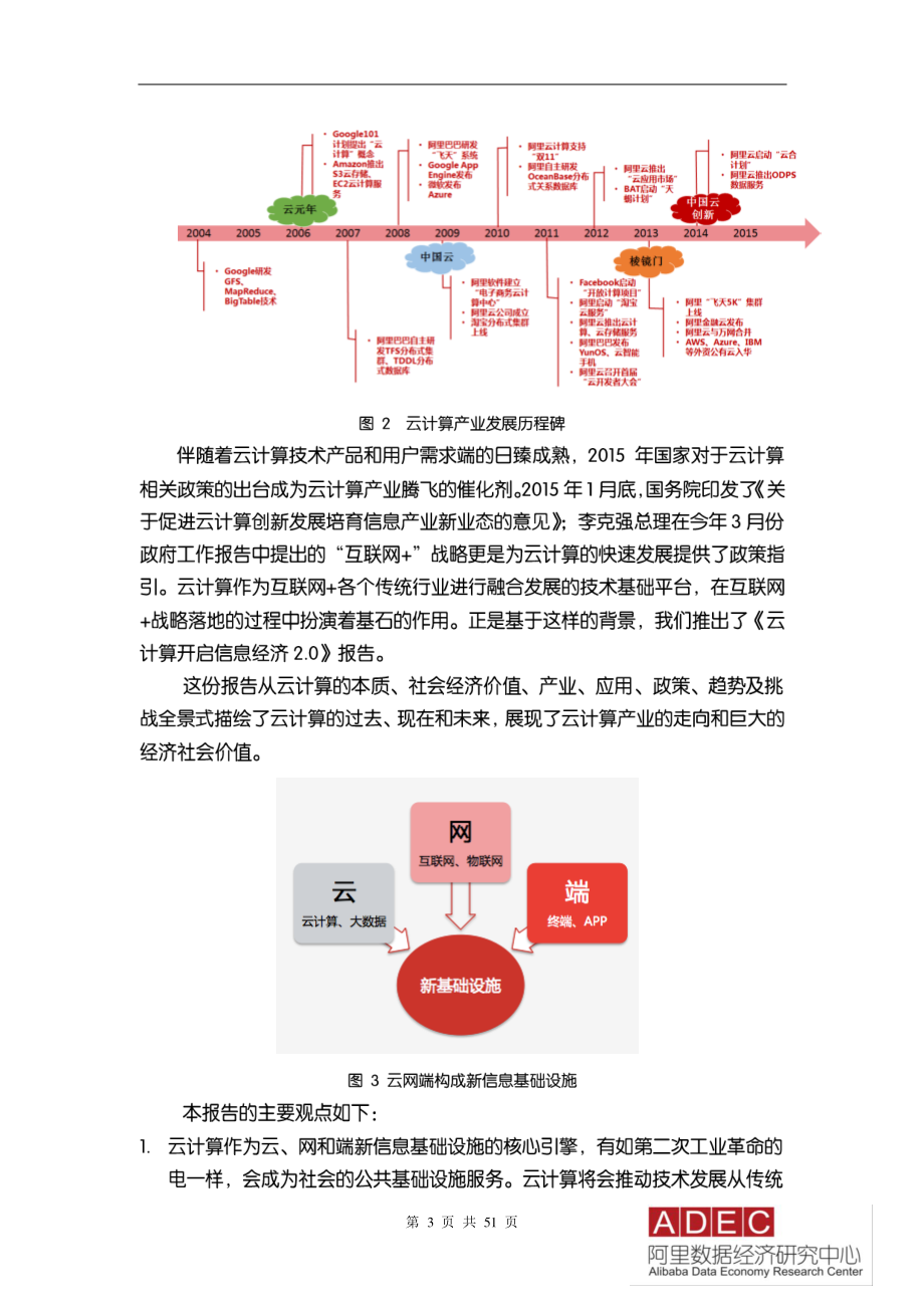 云计算开启信息经济2.0.pdf_第3页