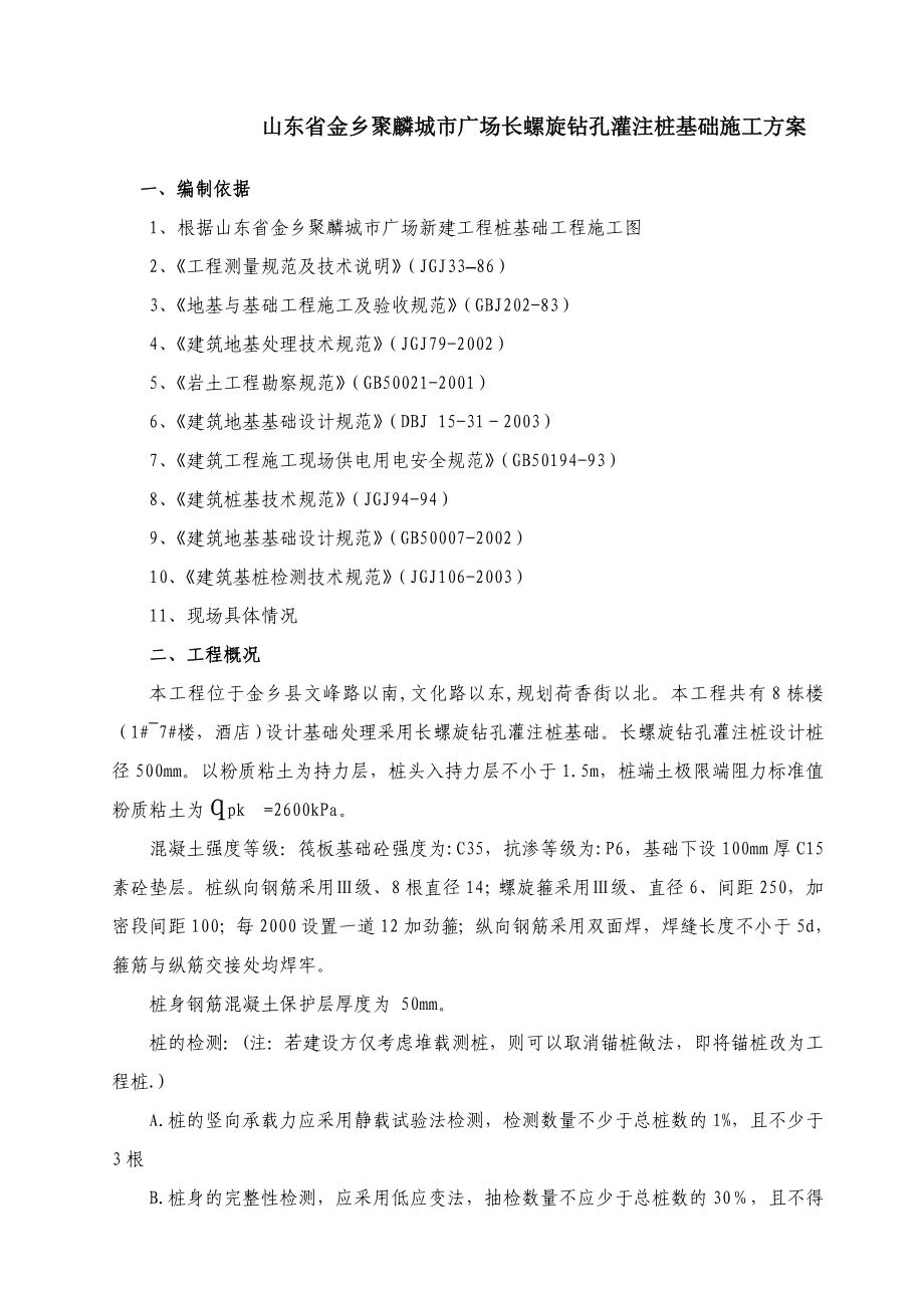 长螺旋钻孔灌注桩施工专项方案 (2).doc_第2页