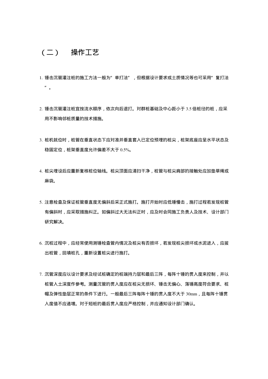 529沉管灌注桩工艺标准.pdf_第2页