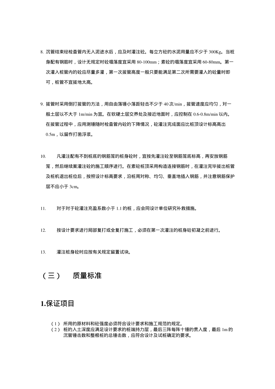 529沉管灌注桩工艺标准.pdf_第3页