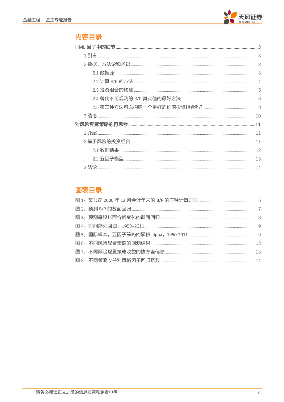 天风证券_20180711_金工专题报告：海外文献推荐第四十八期.pdf_第2页