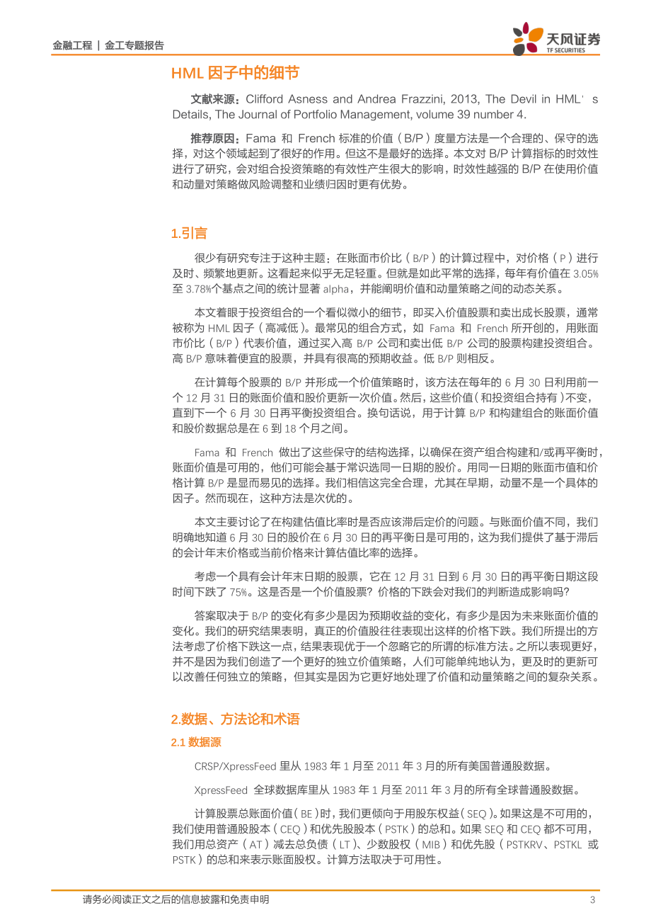 天风证券_20180711_金工专题报告：海外文献推荐第四十八期.pdf_第3页