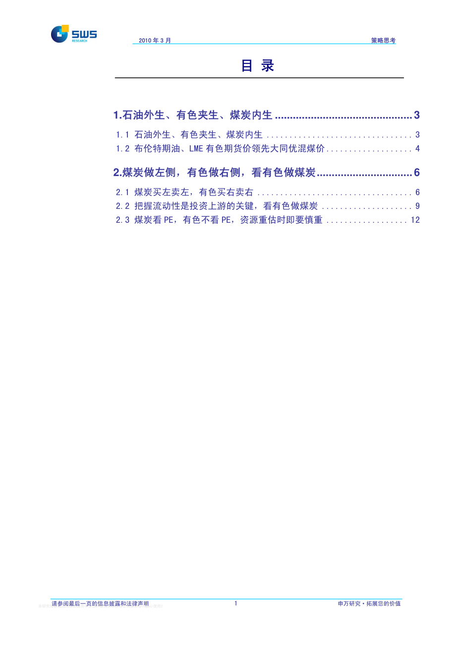 申银万国-5策略如何看上游投资逻辑.pdf_第2页