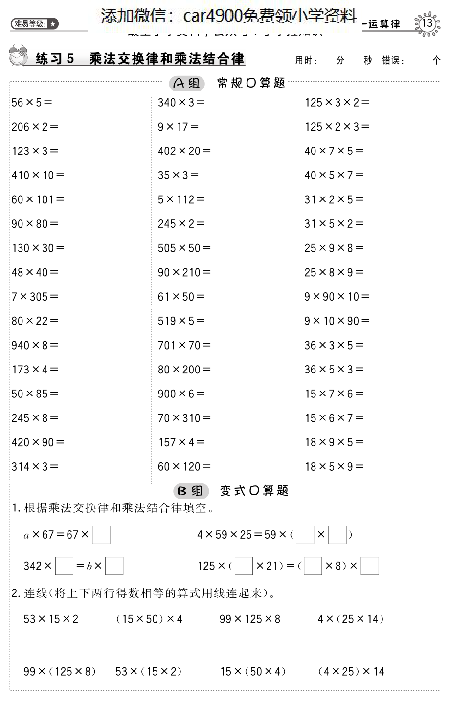 习题1 (3)（添加微信：car4900免费领小学资料）.pdf_第1页