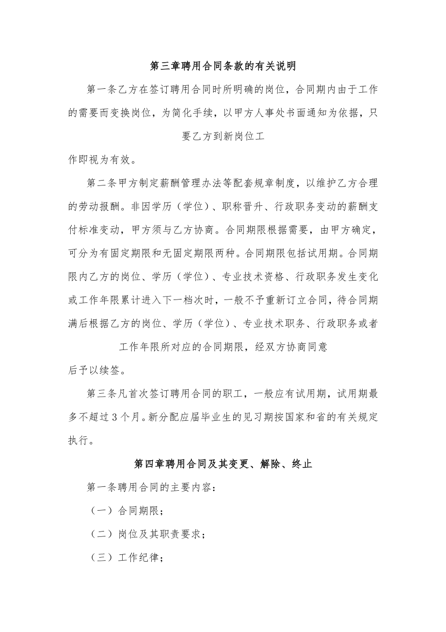 员工合同管理制度. (2).doc_第2页