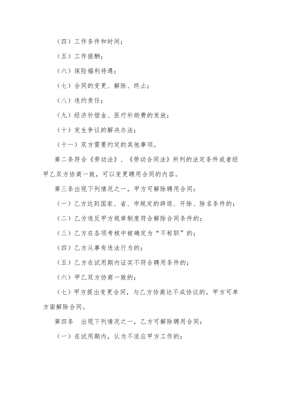 员工合同管理制度. (2).doc_第3页