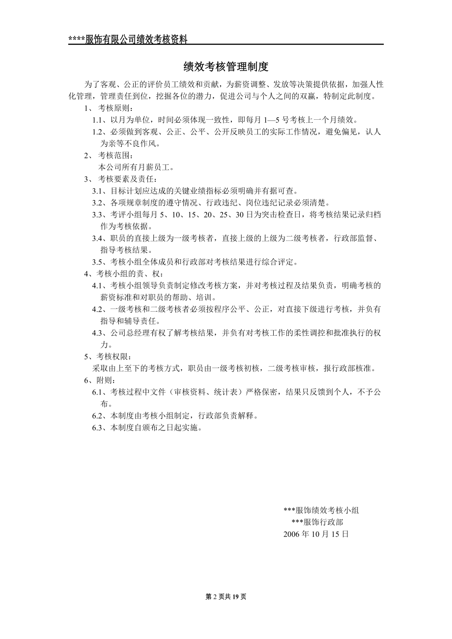 服装企业绩效考核方案.doc_第2页