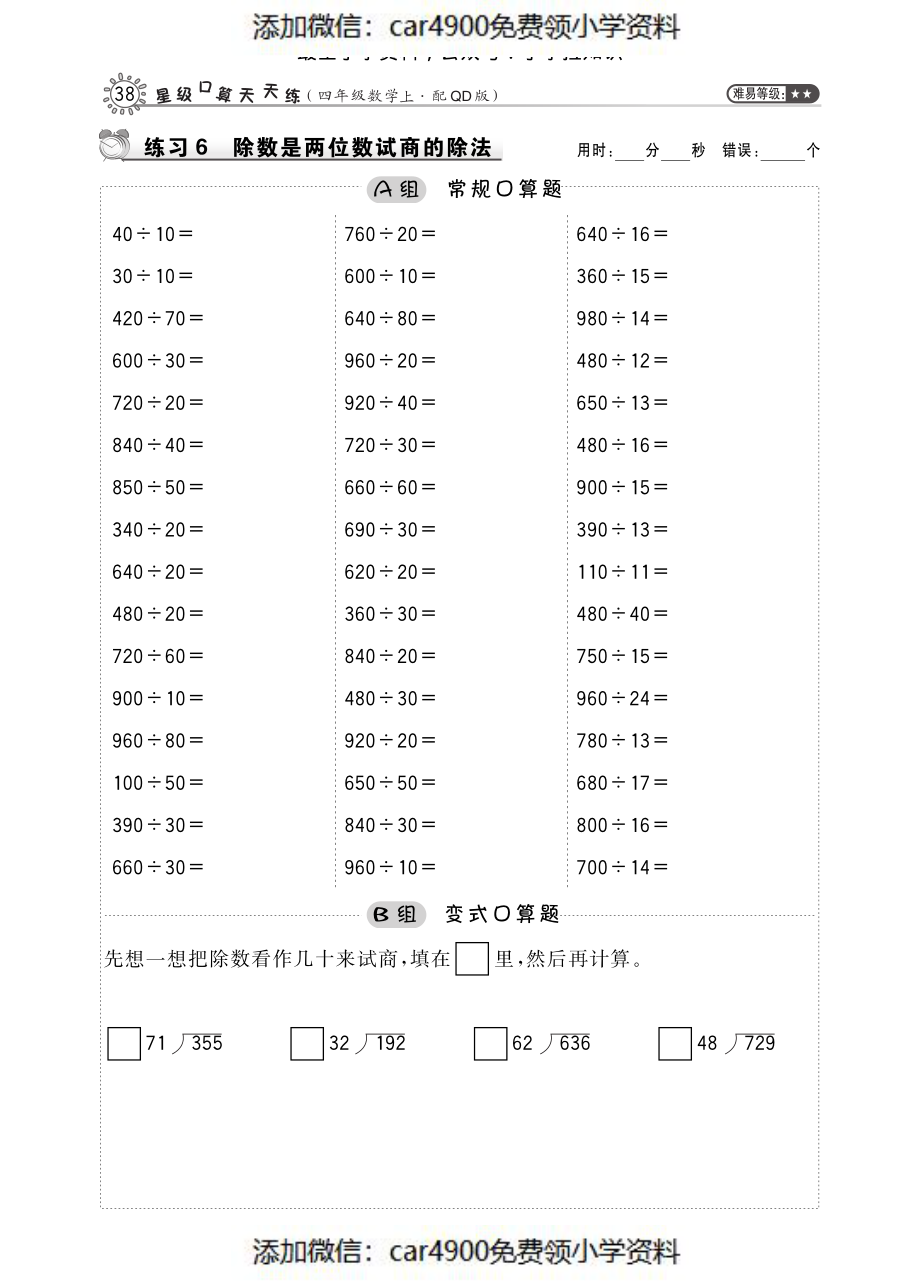 习题19.3（添加微信：car4900免费领小学资料）.pdf_第1页