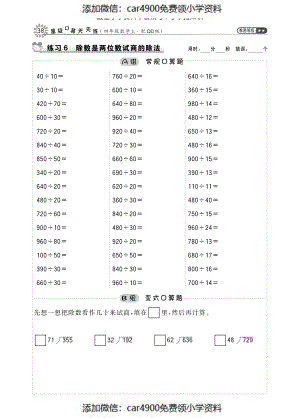 习题19.3（添加微信：car4900免费领小学资料）.pdf