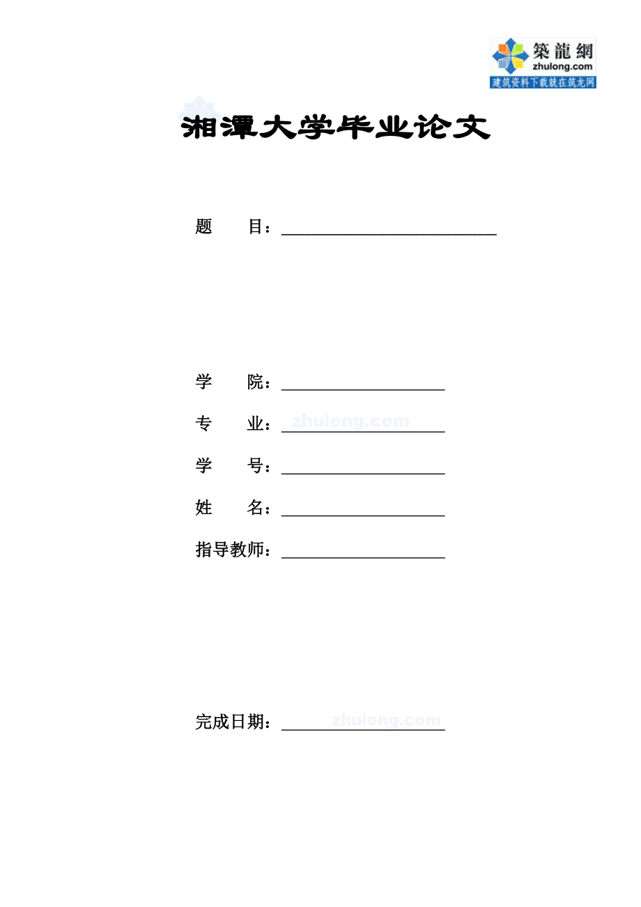 2011年毕业设计（论文）专用模板（封面）.doc_第1页