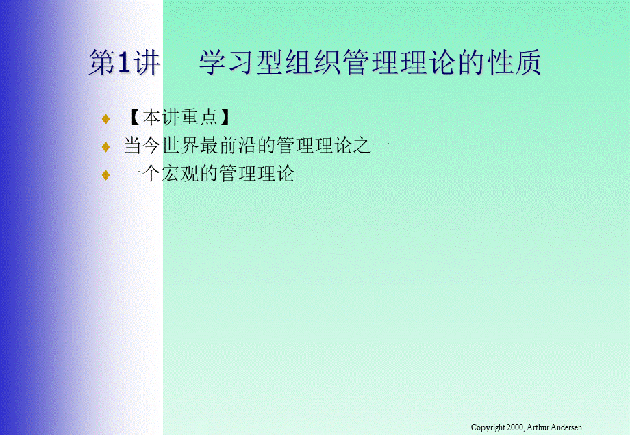 如何创建学习型组织2.ppt_第2页