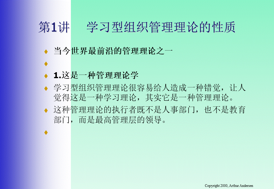 如何创建学习型组织2.ppt_第3页