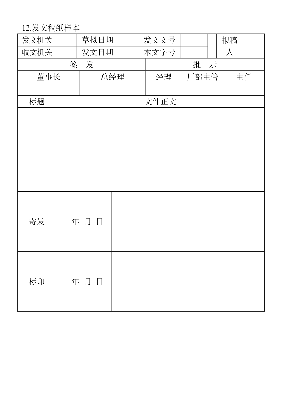 12.发文稿纸样本.doc_第1页