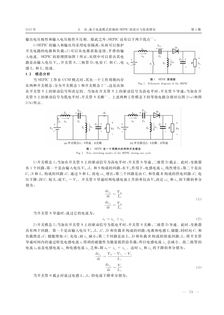 基于电流模式控制的SEPIC的设计与仿真研究.pdf_第2页