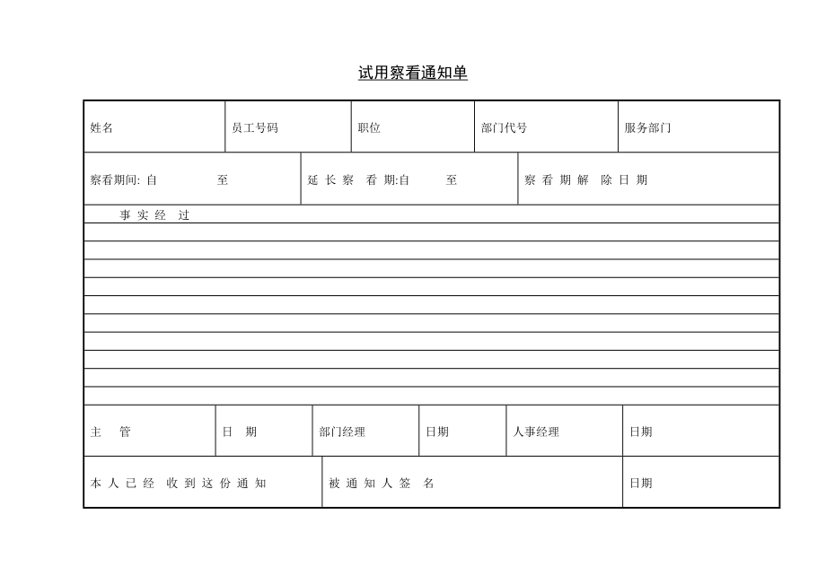 职员试用通知单.doc_第2页